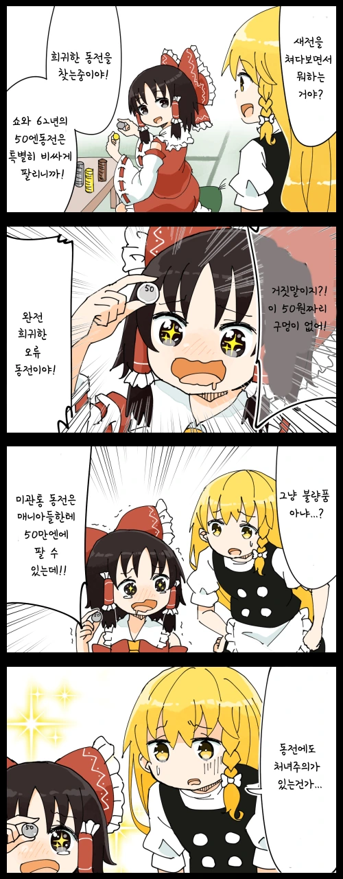 국기소녀) 한국짱을 좋아하는 몽골짱.manwha 대표 이미지