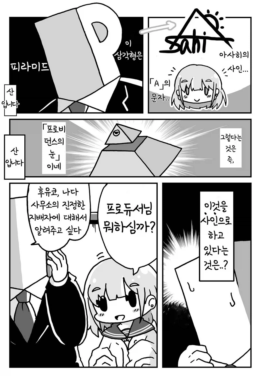[트릭컬] 사도들을 따라해본 여교주 이미지 2