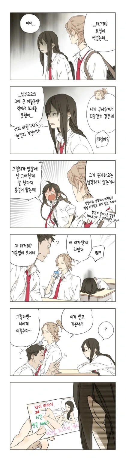 ㅇㅎ) 카페에 가서 E컵 달라고하는 만화.Manhwa 이미지 5
