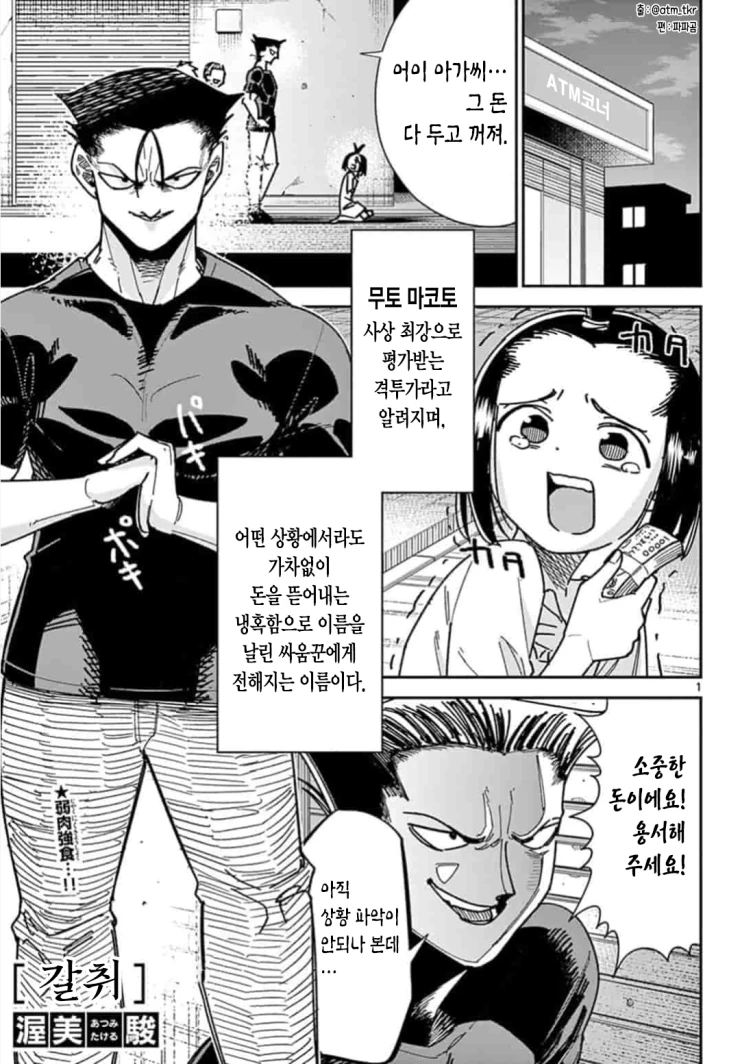 잘 속는 친구.manhwa 이미지 2