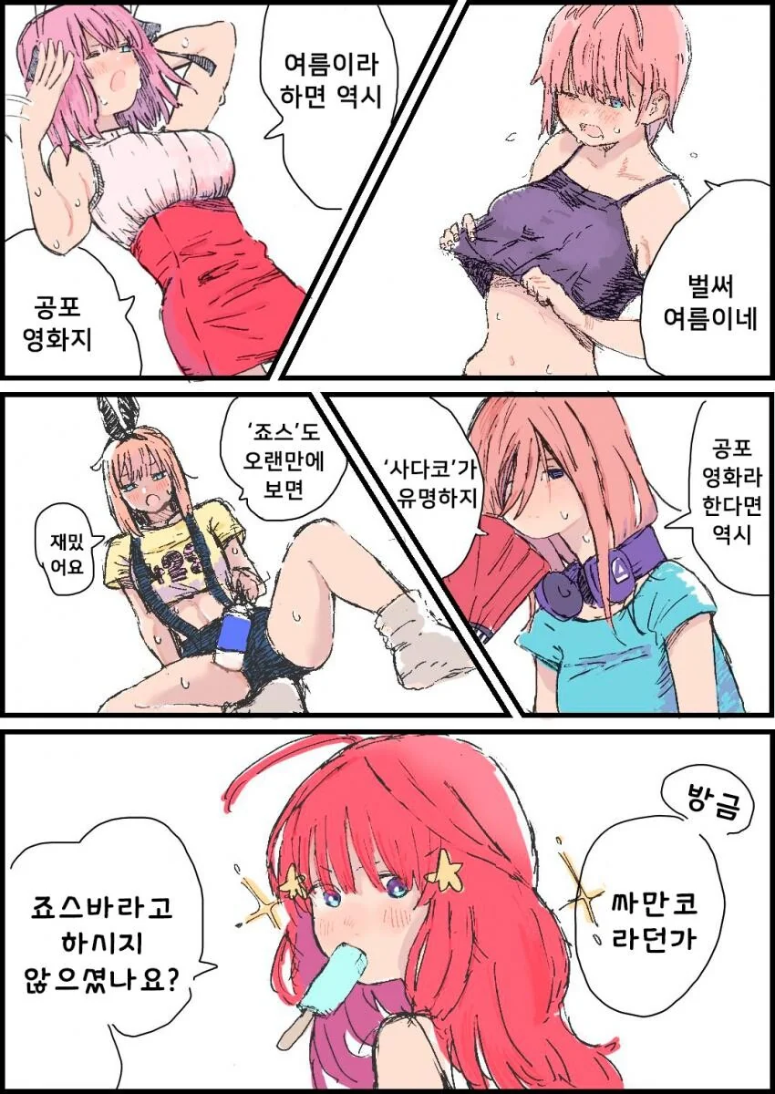 (트릭컬)회사 선배 디아나 만화 이미지 3