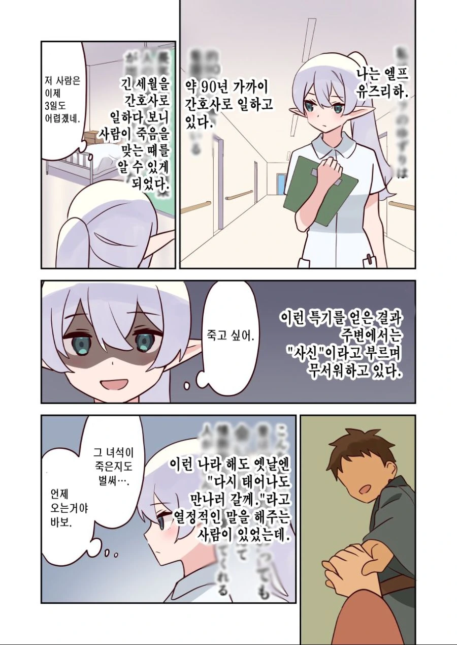맞을 위기에 처한 찐따를 일진에게서 구해주는 만화 이미지 2