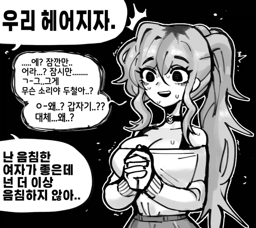 음침녀가 너무너무 좋아서 너랑 사귄거야.manhwa_3.webp
