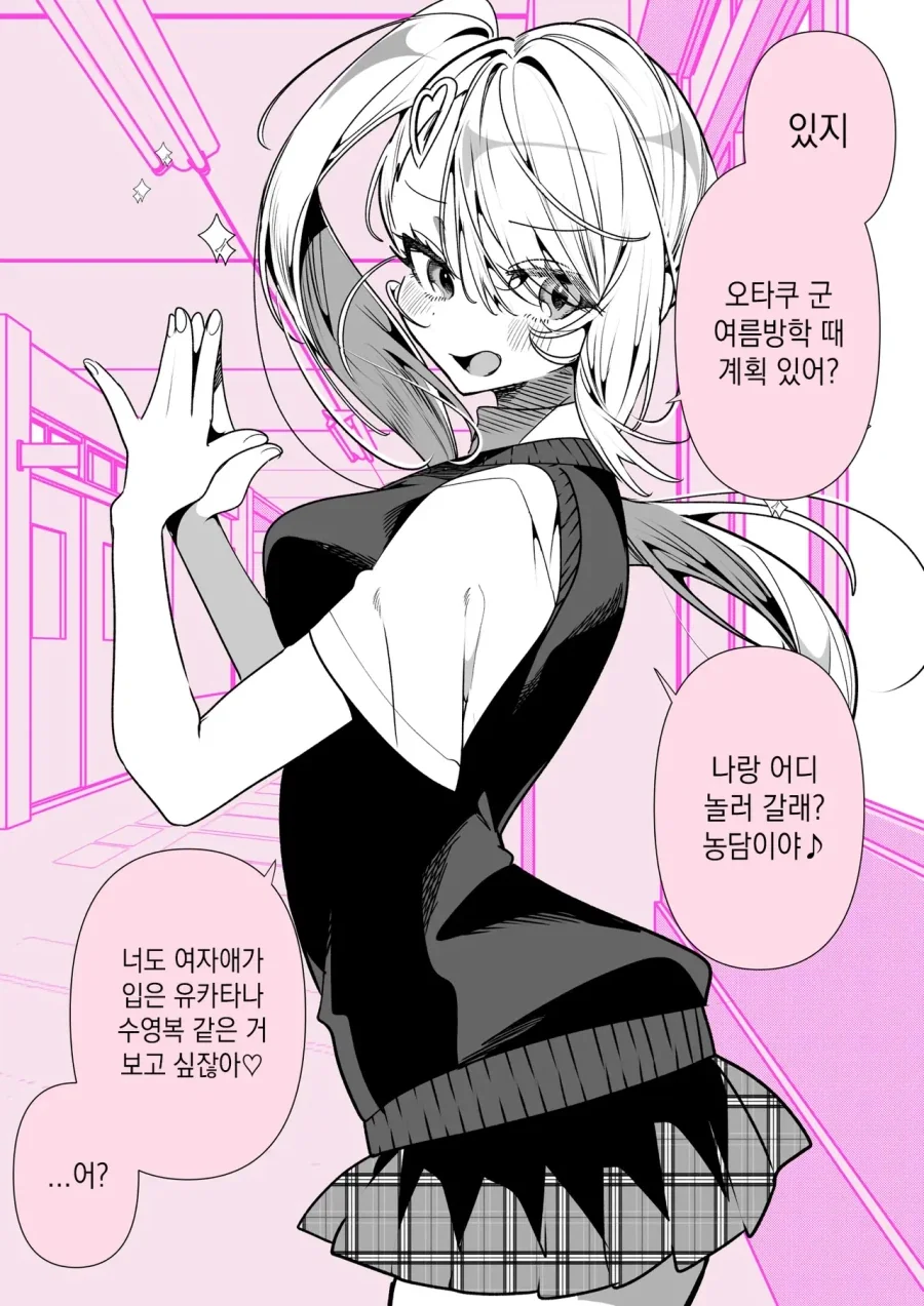 입만 다물면 평범한 미인.manga 이미지 2
