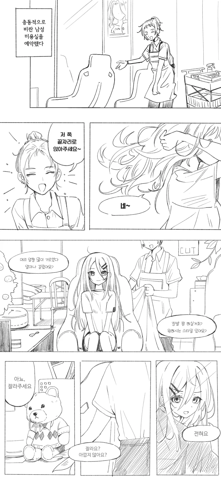 요괴 고양이들이랑 ㅎㄹ 데이트 하는 만화 대표 이미지