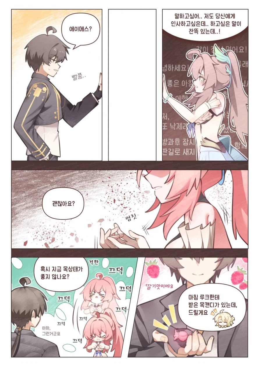 명조)말하지 않아도 알아요, 에이메스양! .manwha_2.webp
