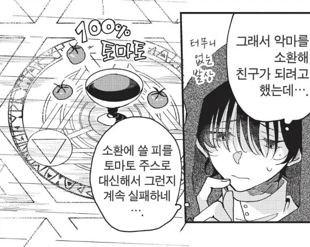 친구가 없어서 악마를 소환하게 되었습니다.manhwa_2.webp