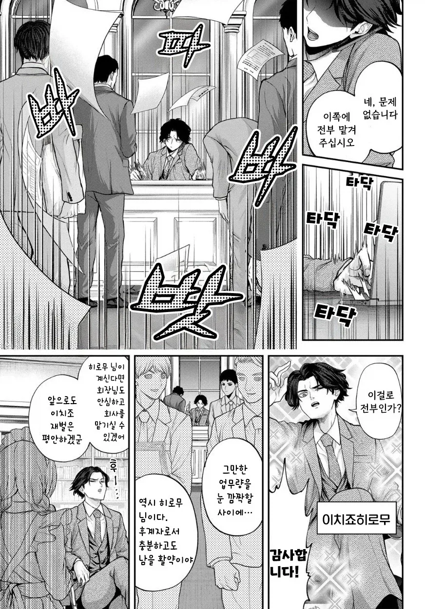 번역)재앙신과 까마귀 텐구와 역린.manhwa 대표 이미지