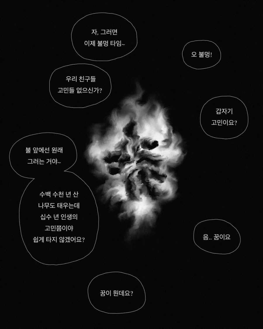 불 피우는 법 알려주는 .manwha_3.webp
