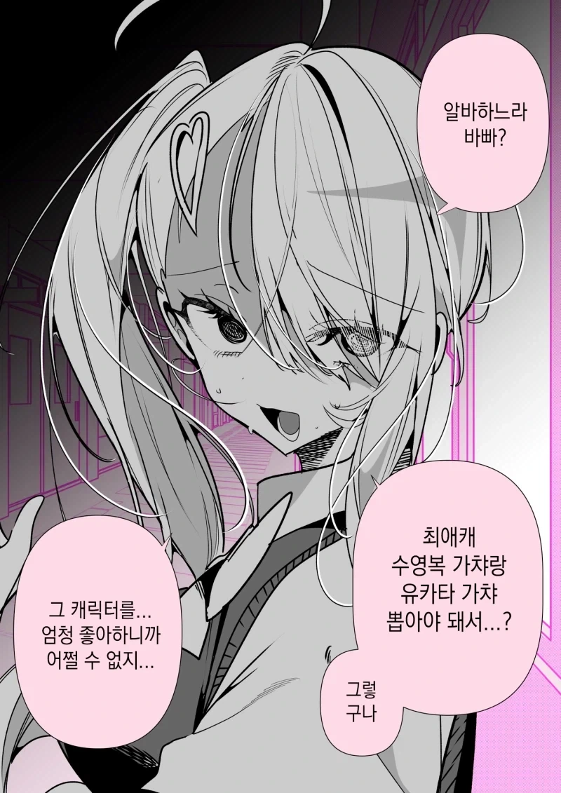 오타쿠 공략이 어려운 갸루 만화_2.webp