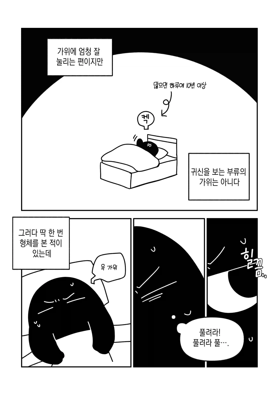 요괴 고양이들이랑 ㅎㄹ 데이트 하는 만화 이미지 3