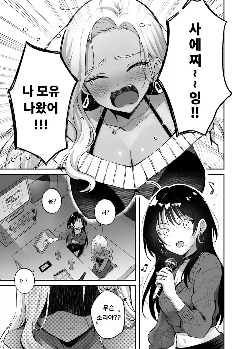 트릭컬) Ntr ㅇㄹ 망가버전 트릭컬 등장인물 소개 이미지 2
