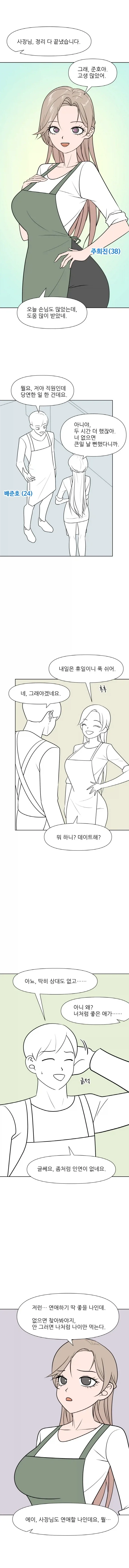 [말딸] 도시락 타키온과 카페.manhwa 이미지 2