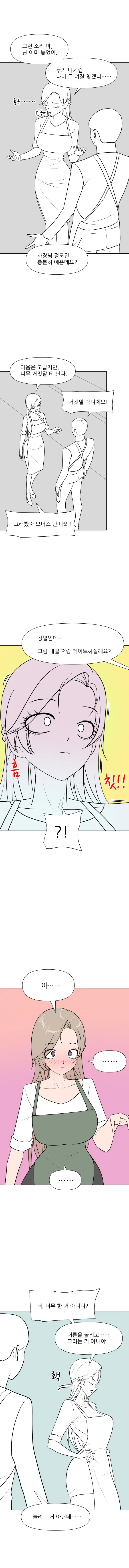 알바생이 사장님과 데이트하는 Manhwa_2.webp