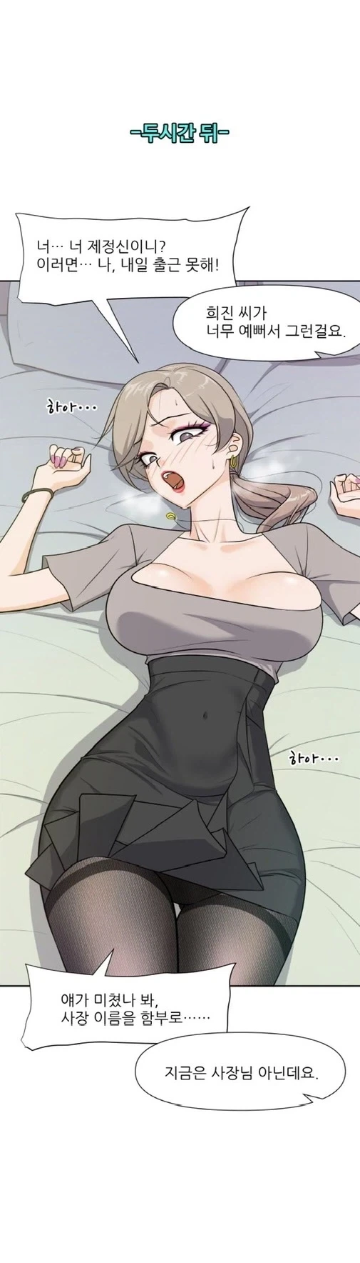 알바생이 사장님과 데이트하는 Manhwa_4.webp