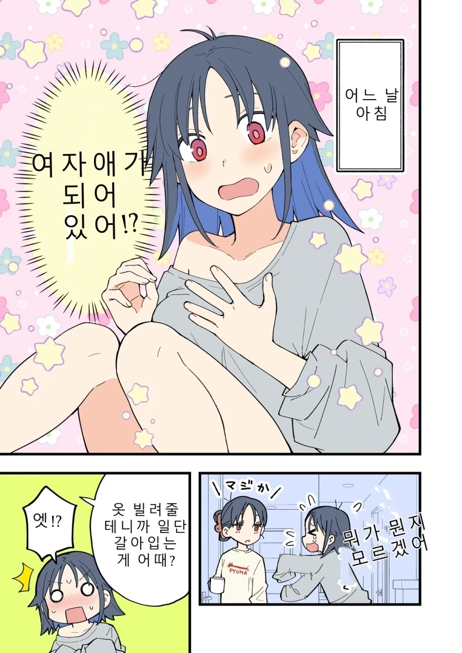 고놈은 그냥 미끼를 던져분것이고.manhwa 이미지 2