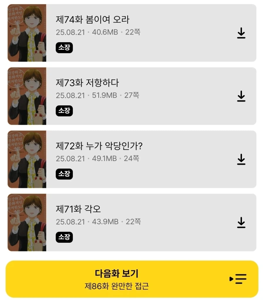 @) 로손 콜라보 하고싶은 카호쨩.manga 대표 이미지