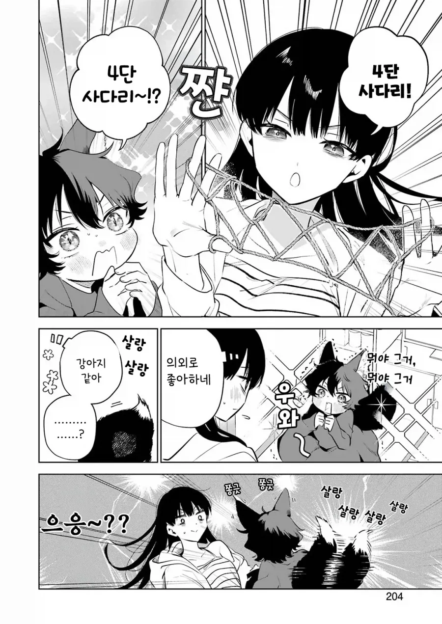 귀염둥이 꼬마여우와 놀아주는 만화.manga_10.webp