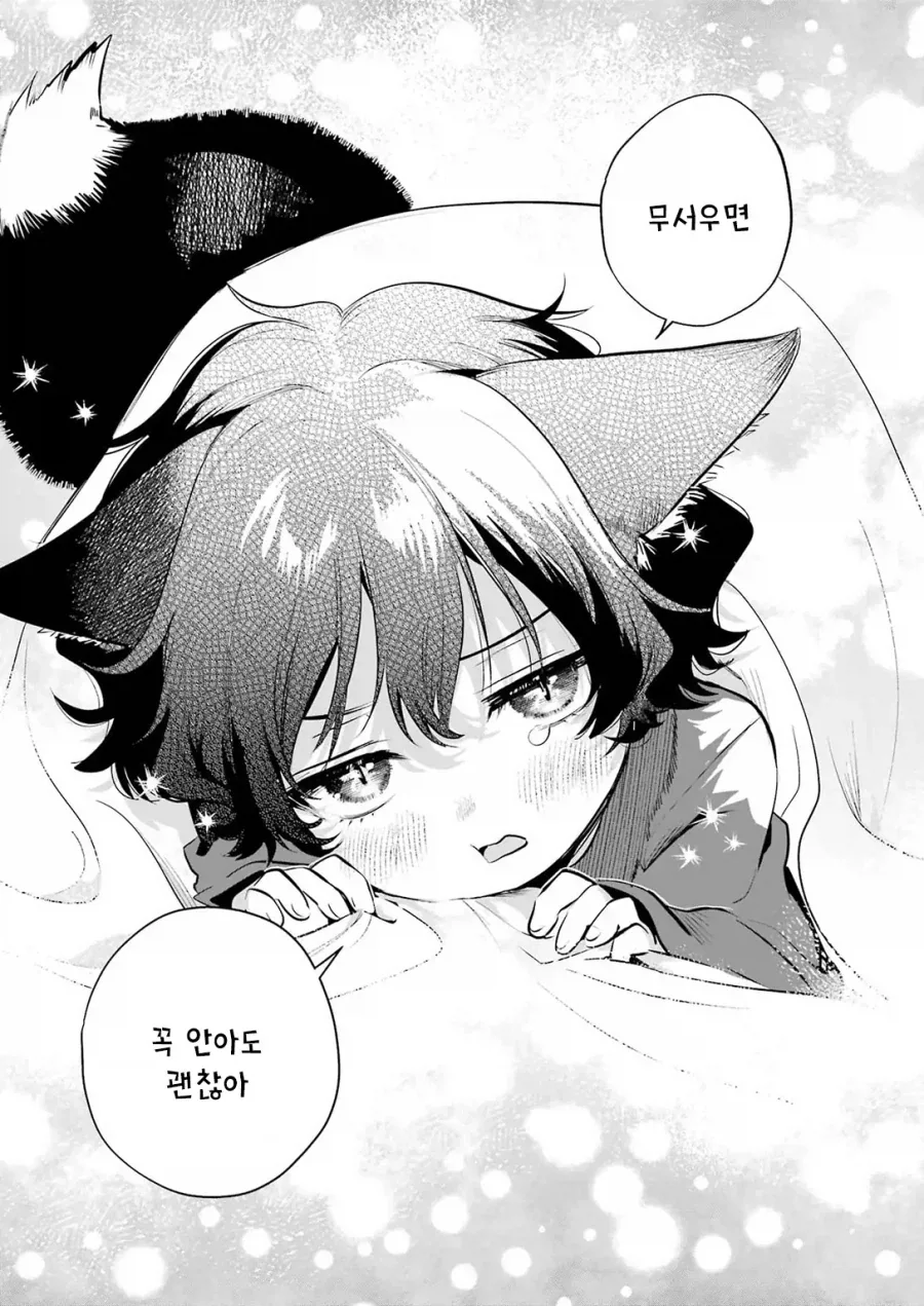 귀염둥이 꼬마여우와 놀아주는 만화.manga_21.webp
