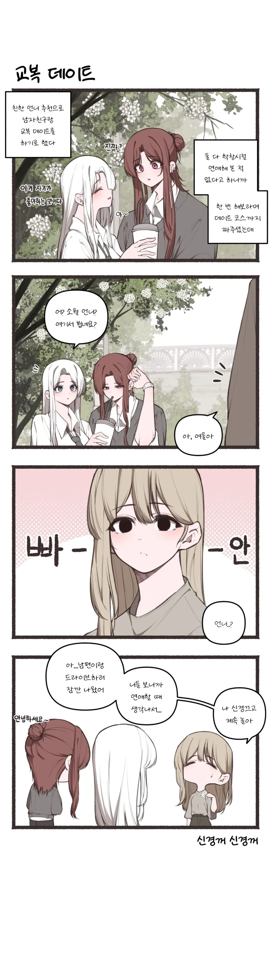 아줌마에게 러브레터 보내는 만화 대표 이미지