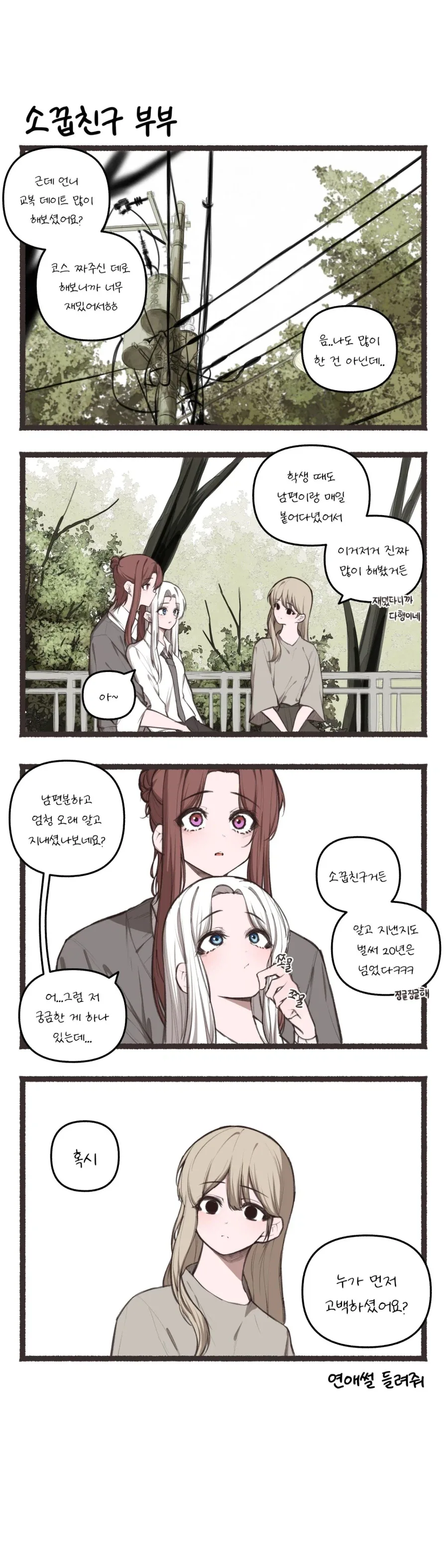 고백으로 키스부터 갈겼다는 유부녀 만화.manhwa_2.webp