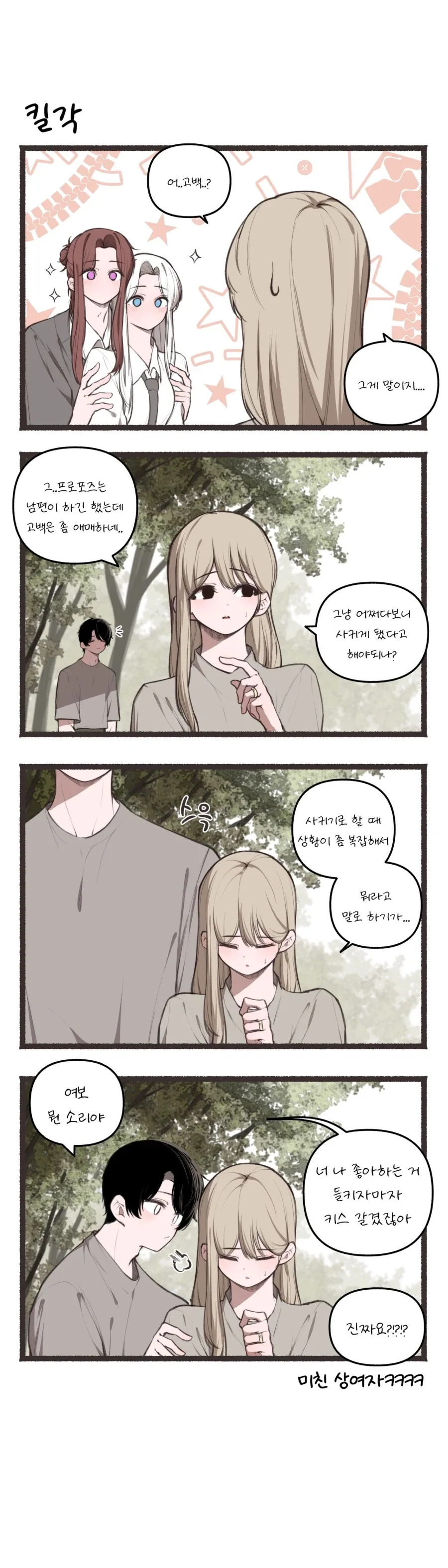고백으로 키스부터 갈겼다는 유부녀 만화.manhwa_3.webp