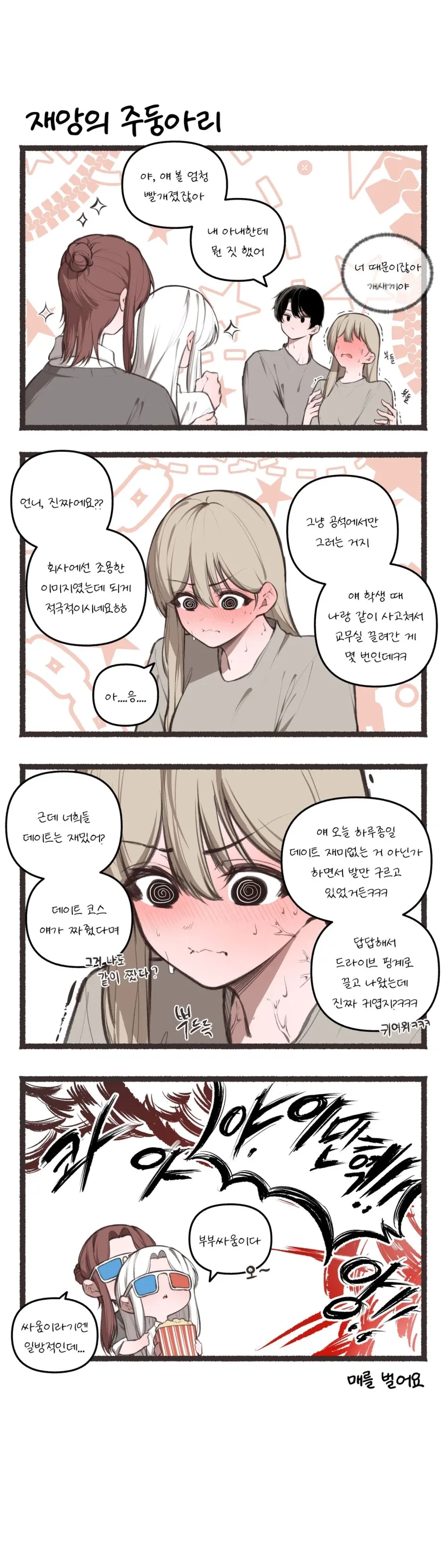 고백으로 키스부터 갈겼다는 유부녀 만화.manhwa_4.webp