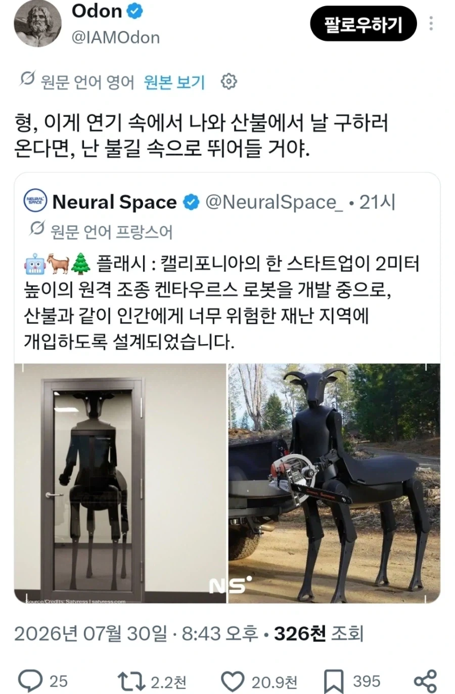 켈리포니아 기업이 개발중인 사족보행형 산불 구조 로봇_2.webp