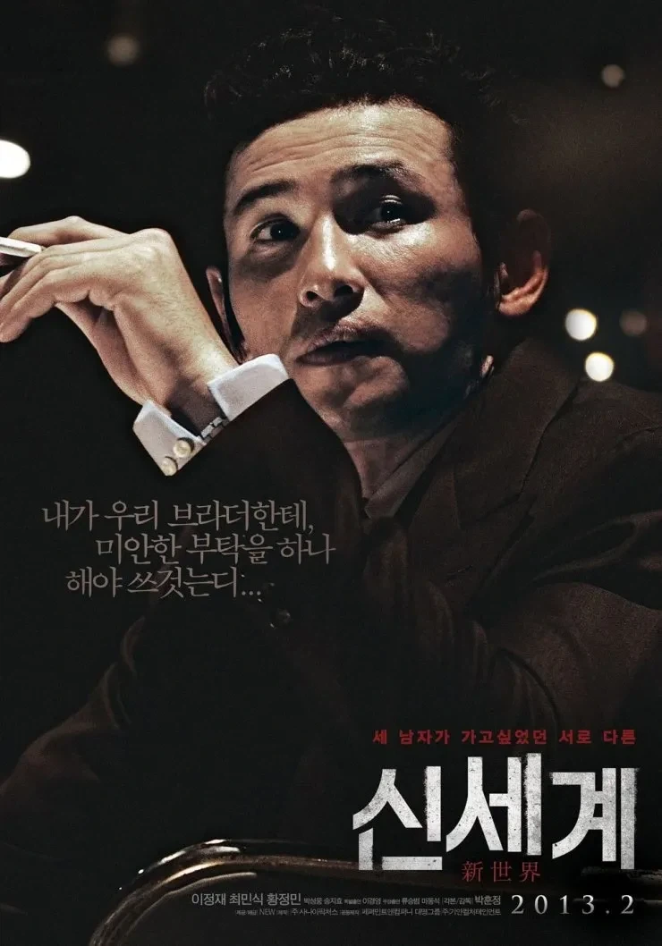 신세계 주연 배우들의 현 이미지_2.webp
