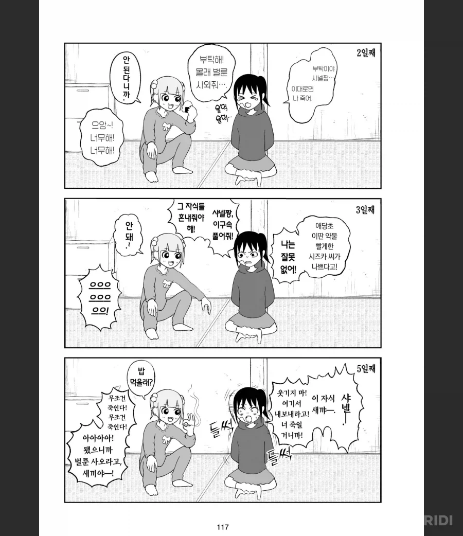 약쟁이 치료 하는 법_2.webp