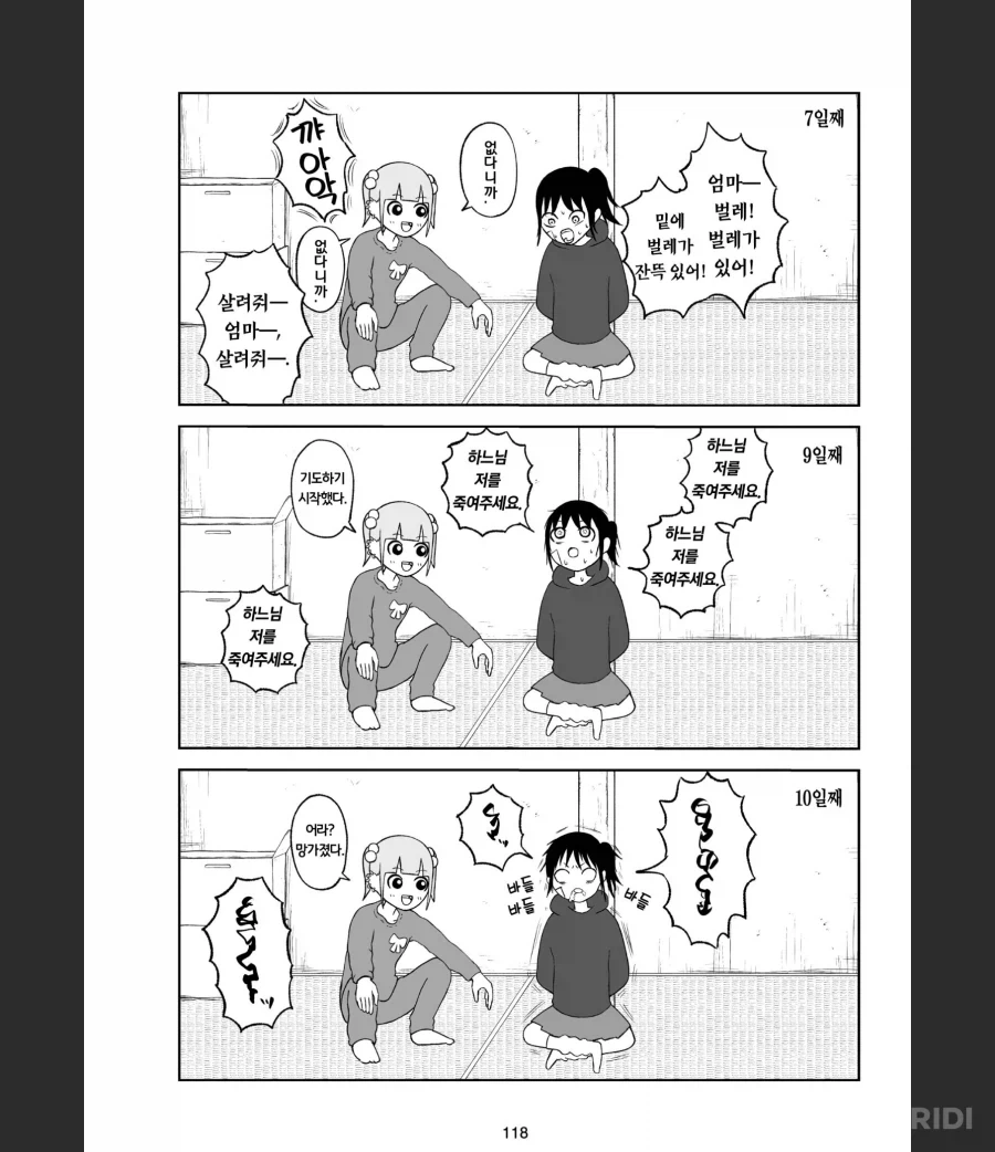 약쟁이 치료 하는 법_3.webp