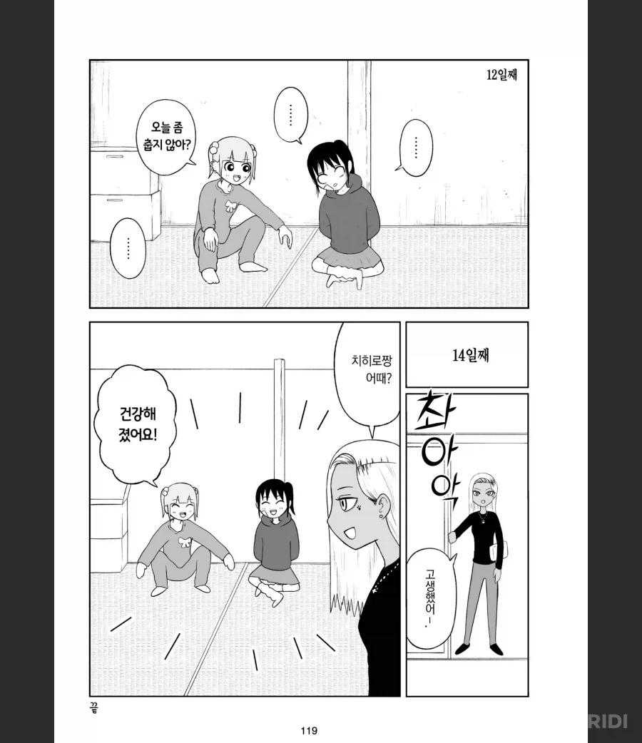 약쟁이 치료 하는 법_4.webp