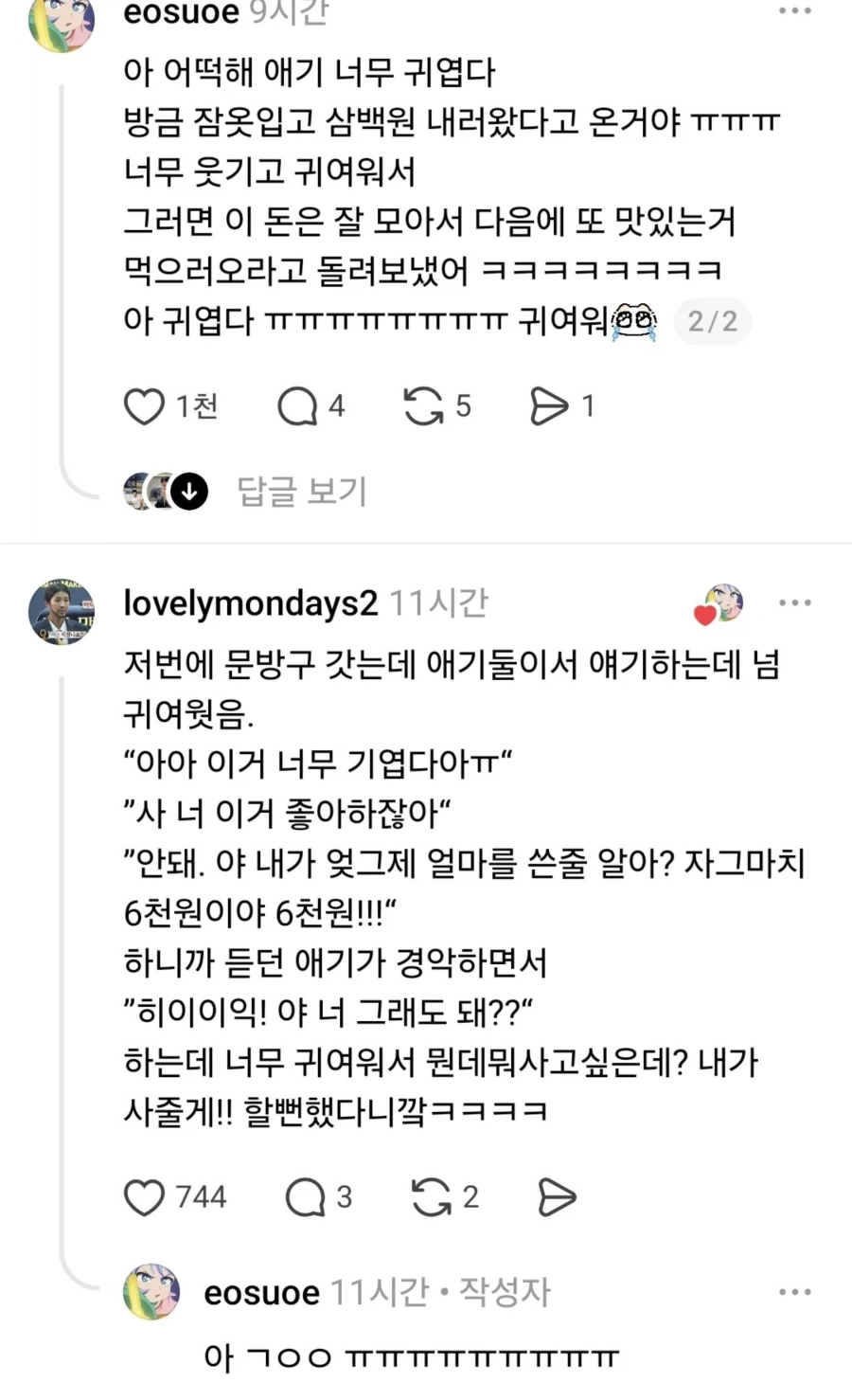 태권도복 입은 어린 애가 가게 와서 3200원으로 사간 것.jpg_2.webp