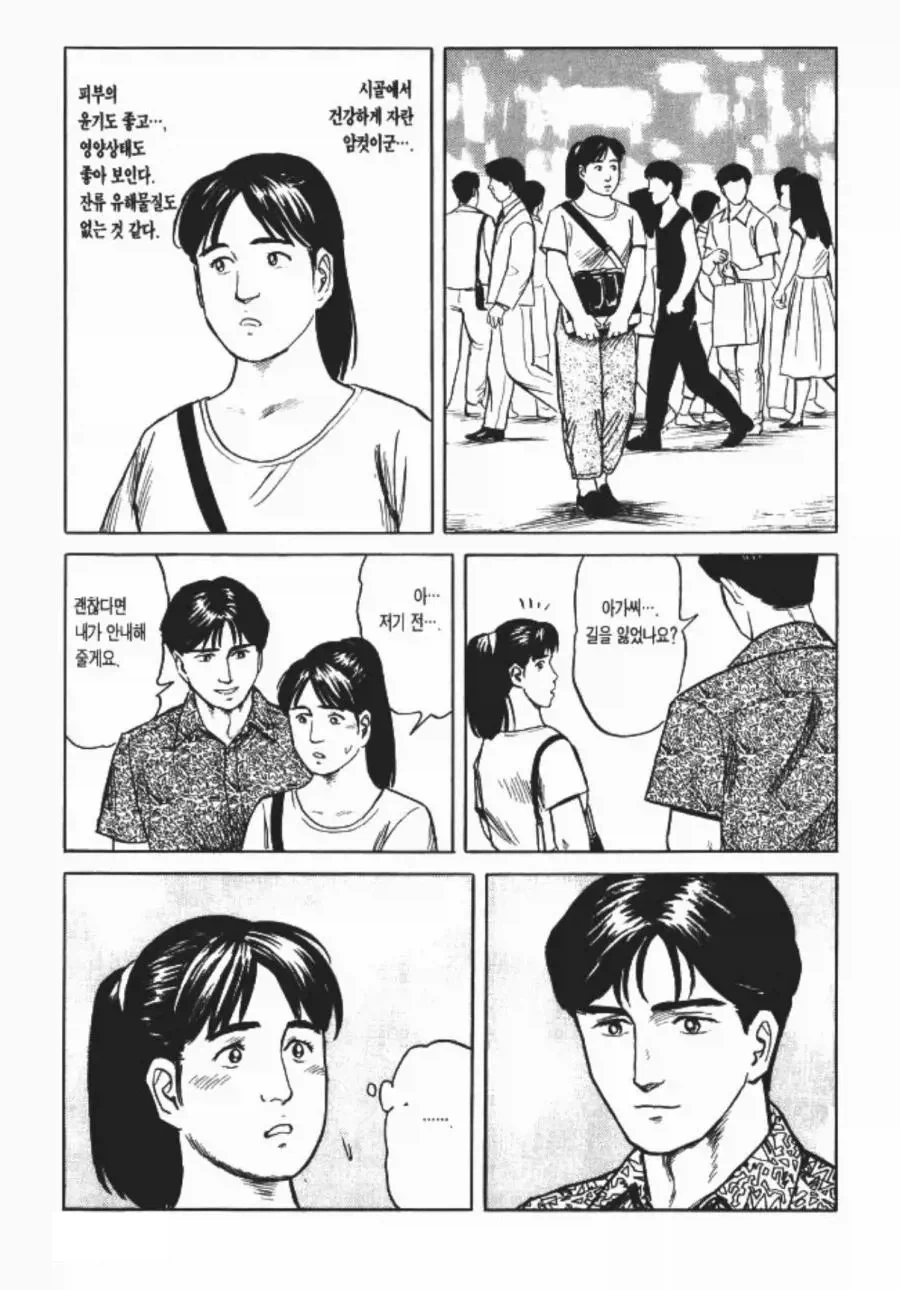 도시여자보다 시골여자가 좋은 이유_2.webp