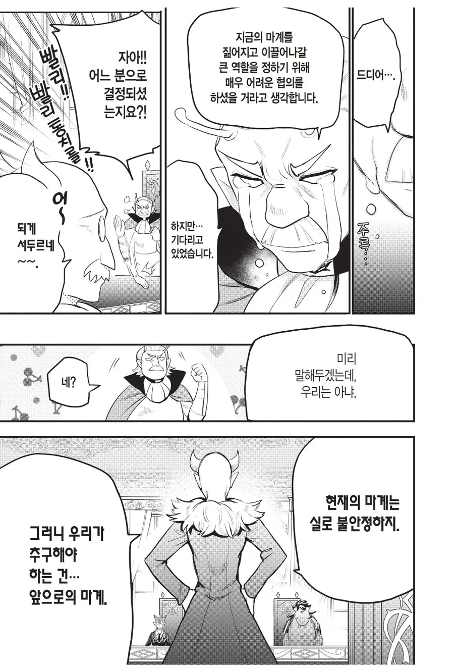 차기 마왕을 결정짓는 장대한 계획의 이름.jpg_2.jpg