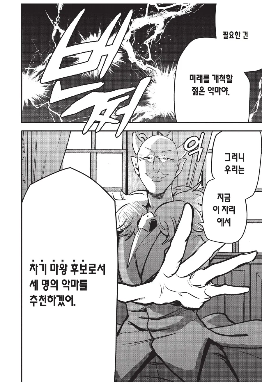 차기 마왕을 결정짓는 장대한 계획의 이름.jpg_3.jpg