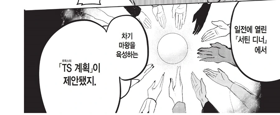 차기 마왕을 결정짓는 장대한 계획의 이름.jpg_4.jpg