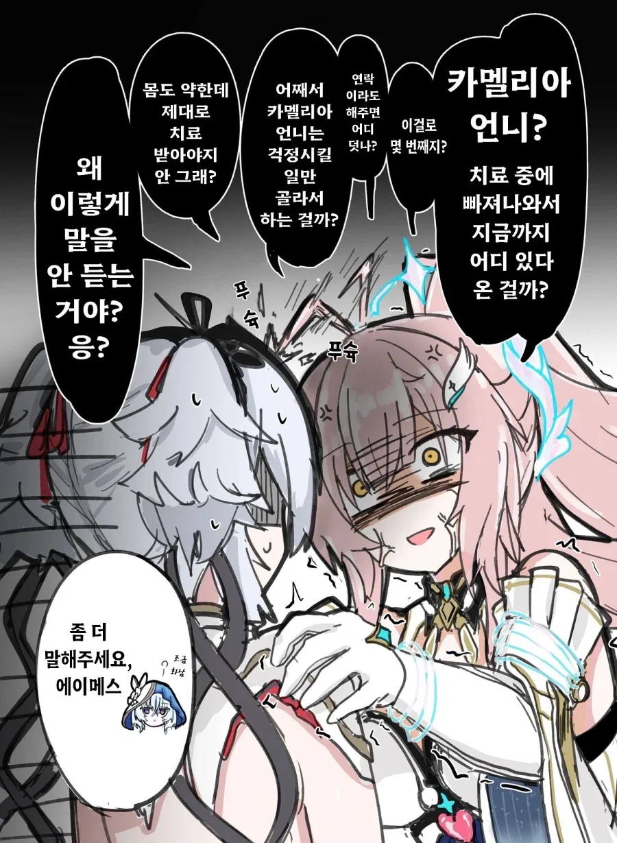 명조) 카멜리아와 에이메스_2.webp