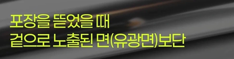 제조사 대표가 설명하는 알루미늄 호일 앞뒷면 차이_21.webp