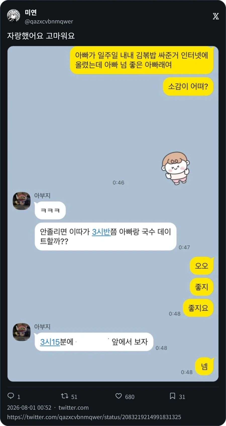 아빠가 만들어준 김치볶음밥 자랑_3.webp
