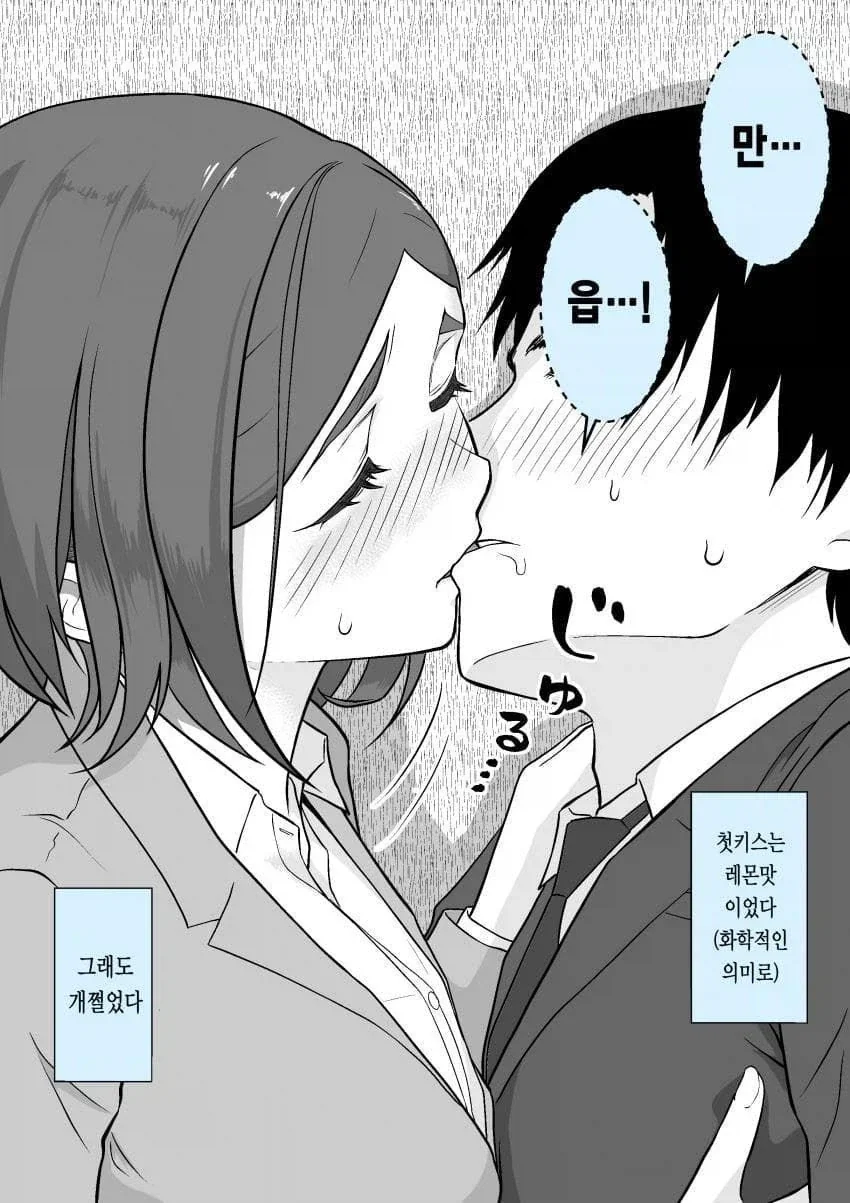 고백핑계로 은근슬쩍 선넘는 회사후배_8.webp