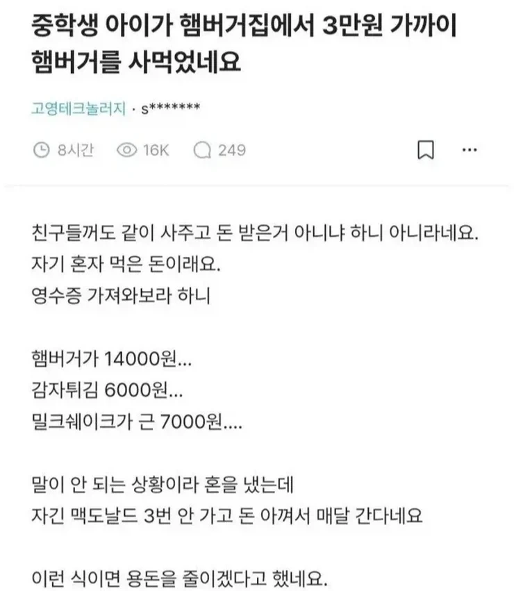우리 중학생애가, 3만원이나주고 햄버거를 먹었어요~_2.webp