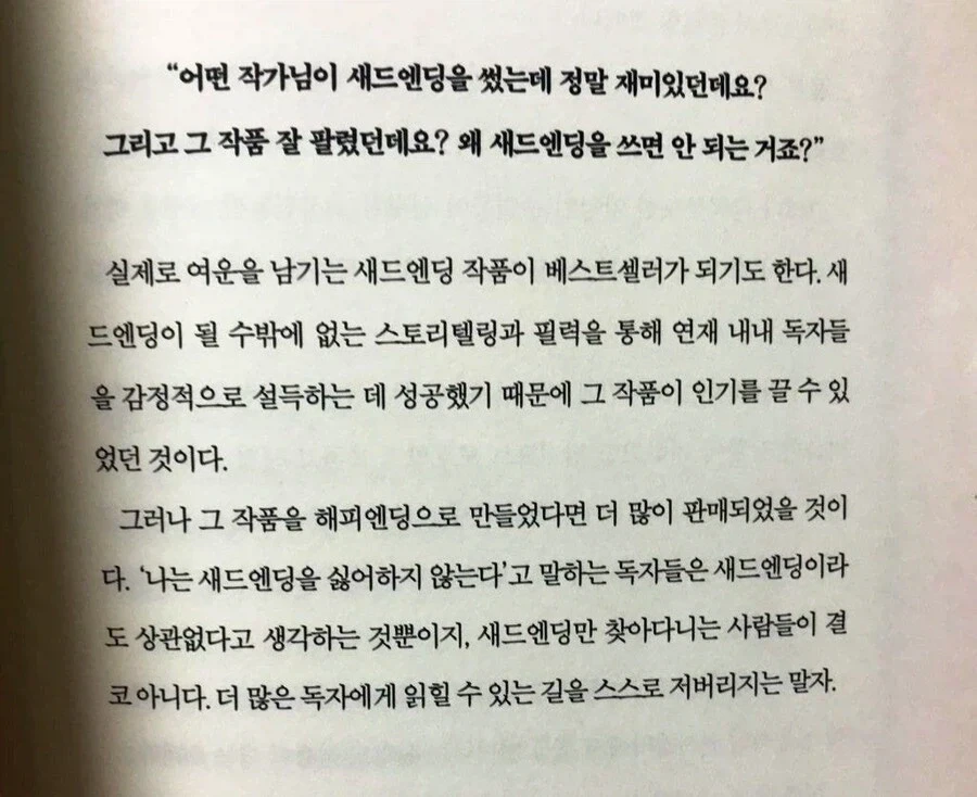 작법서에서 새드엔딩을 극구 만류하는 이유.jpg_2.webp