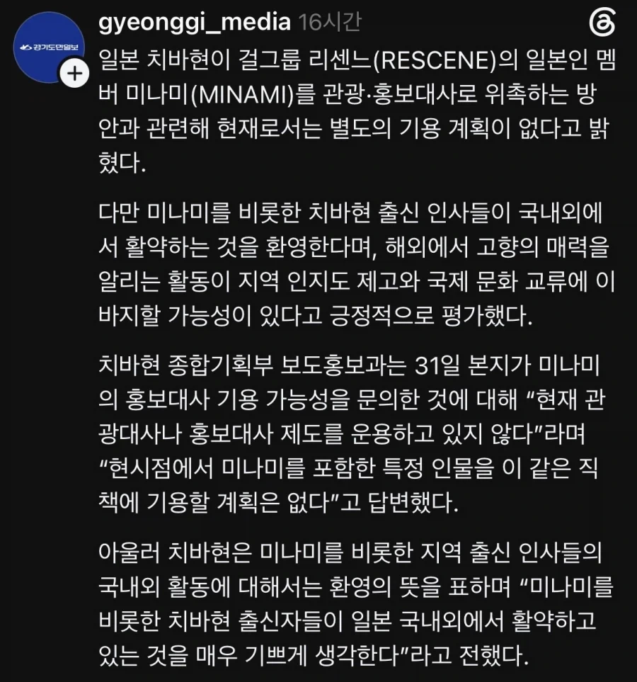 치바현 홍보대사 따로 운용 하지 않는다고함 리센느 미나미_2.webp