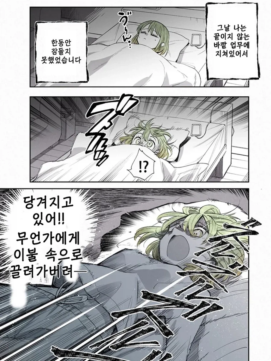 늦은 밤 강제로 덥쳐지는 여자.jpg_5.webp