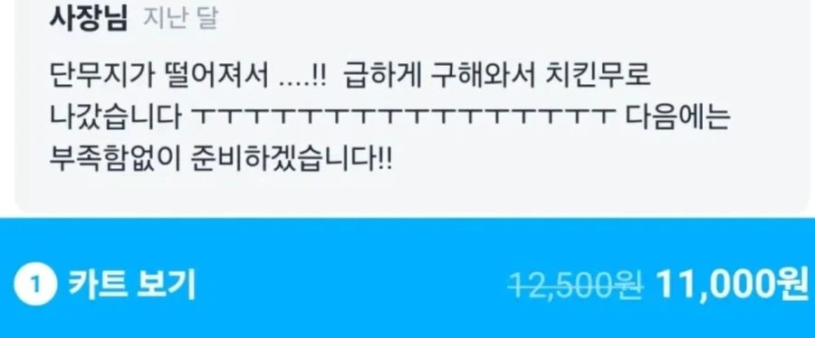 짜장면 1.1만원 짜리 시켯는데 장난치시는가욧! 사장님?_2.webp