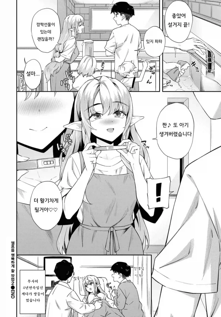 5년전 현대로 넘어온 엘프를 행복하게 하는 방법_7.webp