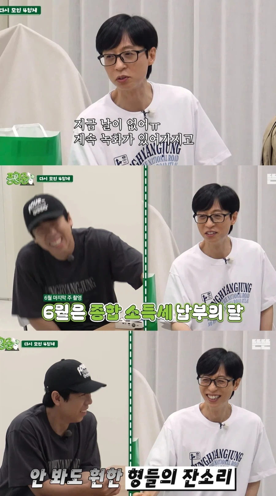 촬영 중에 세금 납부하는 유재석.jpg_2.webp
