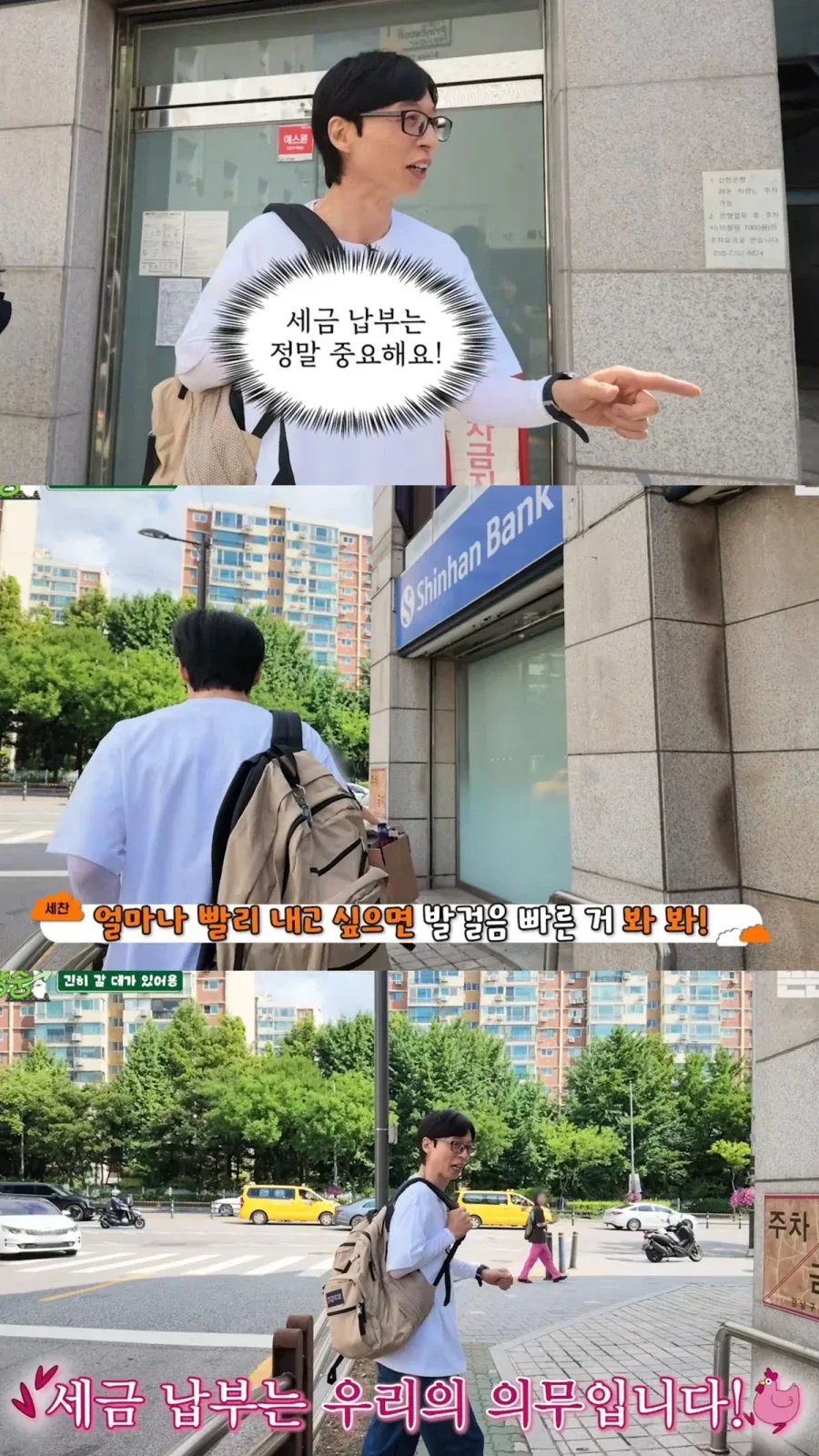촬영 중에 세금 납부하는 유재석.jpg_6.webp