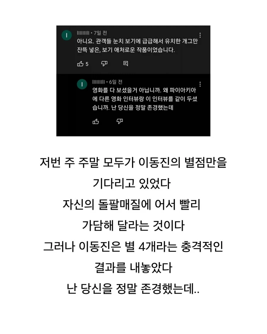 사람들이 평론가의 평점에 화를 내는 이유.jpg_3.webp